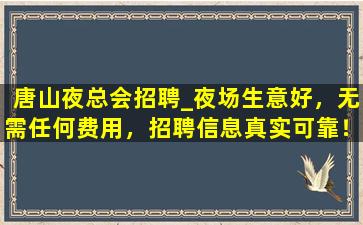 嘉兴夜场招聘